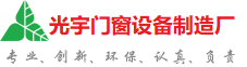 湘西土家族苗族自治州光宇门窗制造厂